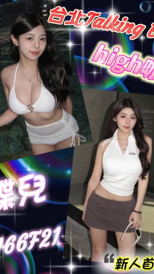 地區:台北中山區錦州街叫小姐 妹名:蝶兒 <span>上架時間: 2025/12/15<span>