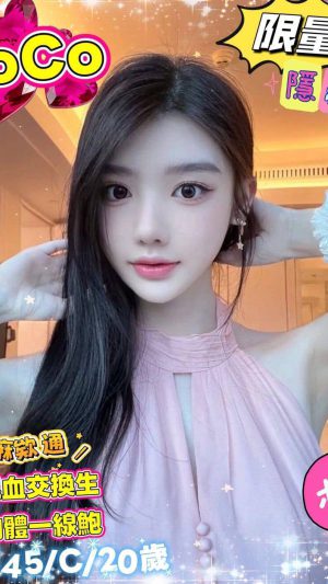 地區:台南中西區南華街全套外約 妹名:CoCo  <span>上架時間: 2026/01/19<span>