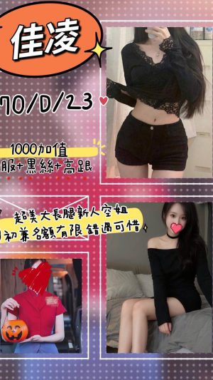地區:台北中山區錦州街外送小姐 妹名:佳凌 <span>上架時間: 2026/01/07<span>