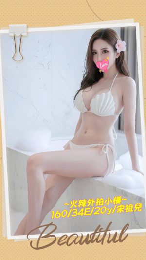 地區:台南中西區金華路舒壓 妹名:宋祖兒  <span>上架時間: 2026/01/13<span>