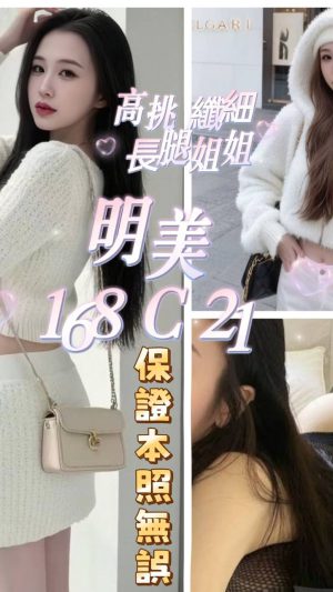 地區:台北信義區莊敬路美女外約 妹名:明美 <span>上架時間: 2026/01/20<span>