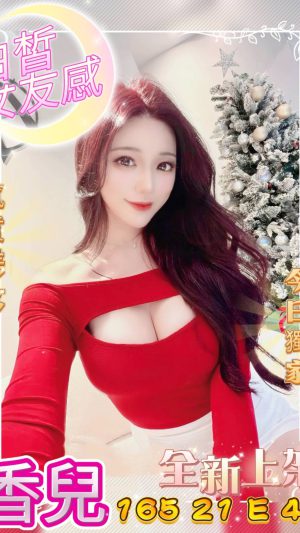 地區:台中北區中清路外送茶 妹名:香兒  <span>上架時間: 2026/01/08<span>