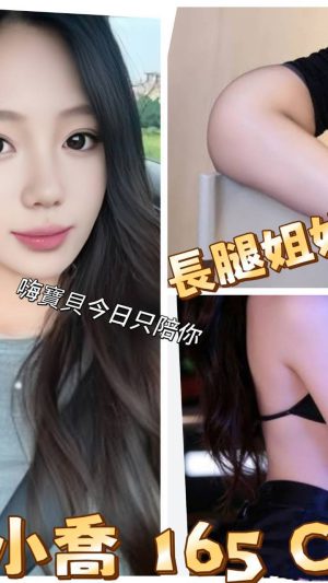 地區:台北萬華區內江街台灣茶 妹名:小喬 <span>上架時間: 2026/02/11<span>