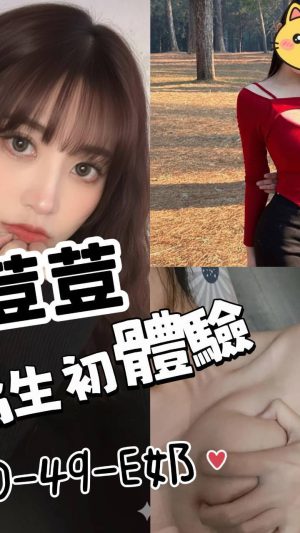 地區:台南中西區環河街外約 妹名:荳荳 <span>上架時間: 2026/02/22<span>