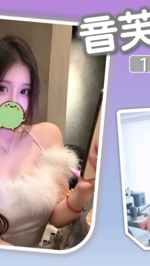 地區:台北中山區叫妹 妹名:音芙 <span>上架時間: 2026/02/14<span>