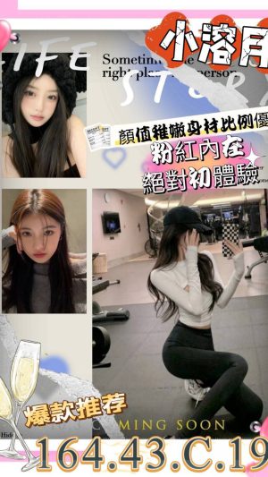 地區:台中太平區永豐路淋巴排毒 妹名:小溶月 <span>上架時間: 2026/03/16<span>