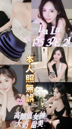 地區:台北南港區東新街深夜福利 妹名:拉拉 <span>上架時間: 2026/03/12<span>