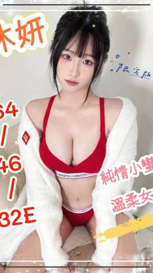 地區:台中西屯區福星路推薦茶莊 妹名:沐妍 <span>上架時間: 2026/03/27<span>