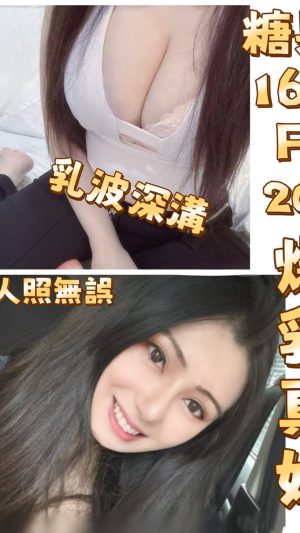地區:台北大安區忠孝東路約妹LINE 妹名:糖果 <span>上架時間: 2026/03/11<span>