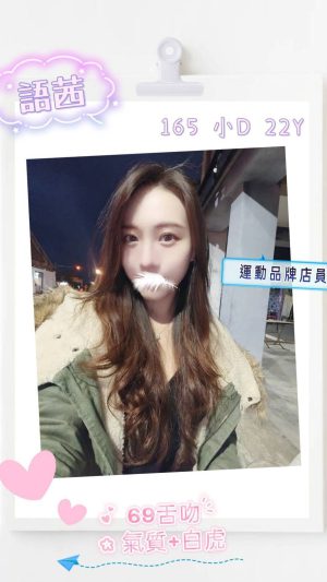 地區:台北萬華區中華路外送小姐 妹名:語茜 <span>上架時間: 2026/03/26<span>