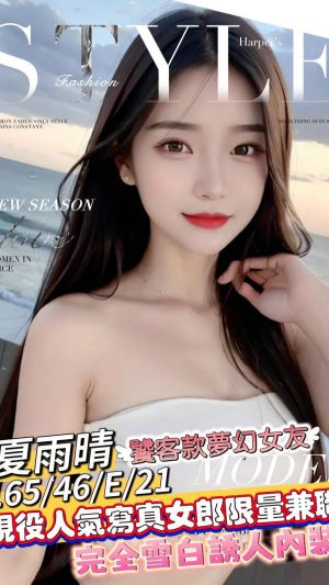 地區:台南北區中華北路外送茶<hr> 妹名:夏雨晴<hr>  <span>上架時間: 2026/04/23<span>