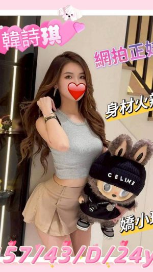 地區:新竹竹北文忠路外送小姐<hr> 妹名:韓詩琪<hr>  <span>上架時間: 2026/04/28<span>