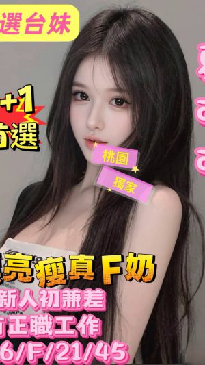 地區:桃園中壢區廣安街約炮<hr> 妹名:夏可可<hr>  <span>上架時間: 2026/05/04<span>