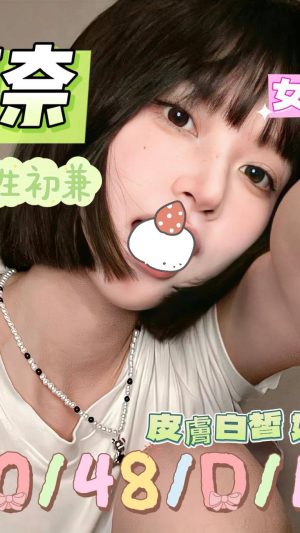 地區:台中西屯區環中路約妹<hr> 妹名:璃奈<hr>  <span>上架時間: 2026/05/08<span>