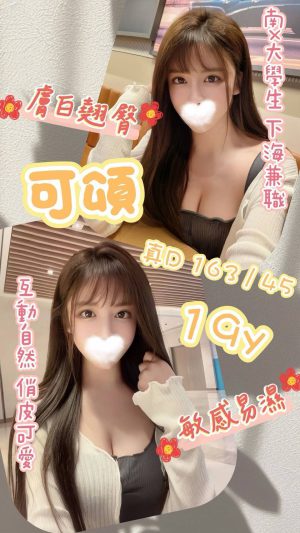 地區:台南永康區永大路成人服務<hr> 妹名:可頌<hr>  <span>上架時間: 2026/06/18<span>