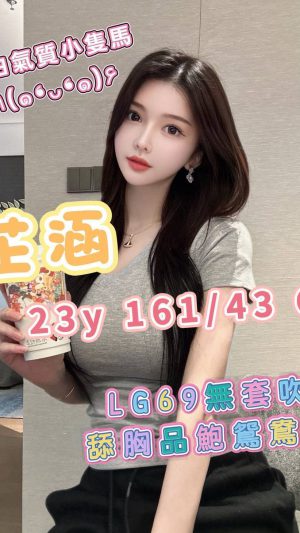 地區:台南南區文南一街抓龍筋<hr> 妹名:芷涵<hr>  <span>上架時間: 2026/06/15<span>