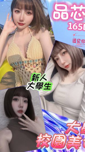 地區:台北大安區忠孝東路援交LINE<hr> 妹名:品芯<hr>  <span>上架時間: 2026/07/16<span>