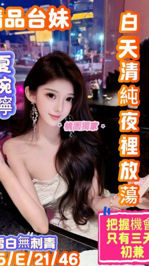 地區:桃園楊梅區新成路成人服務<hr> 妹名:夏婉檸<hr>  <span>上架時間: 2026/07/07<span>