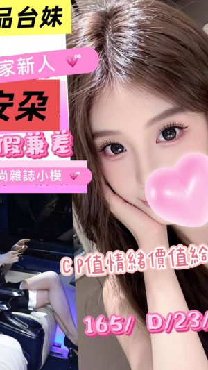 地區:桃園蘆竹區光明路叫小姐<hr> 妹名:安朵<hr>  <span>上架時間: 2026/07/14<span>