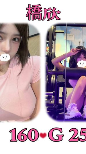 地區:台北松山區饒河街大奶外約<hr> 妹名:橋欣<hr>  <span>上架時間: 2026/07/14<span>
