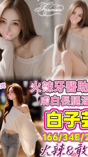 地區:台中西屯區福星路約炮神器<hr> 妹名:白子芸<hr>  <span>上架時間: 2026/07/27<span>