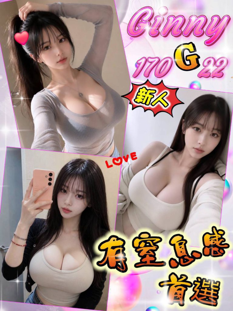 Ginny｜台北