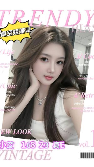 【台北地區】妹名：小艾｜168cm 真E罩杯23歲 高挑模特極品天然巨乳