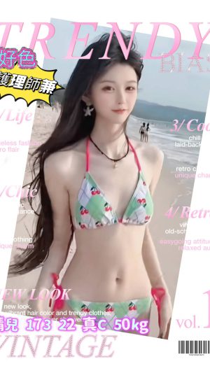 【台北地區】妹名：晴兒｜173cm 真C罩杯22歲 高挑極品模特長腿女神