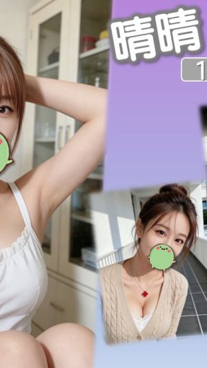 【台北地區】妹名：晴晴｜168cm F罩杯22歲 高挑極品震撼巨乳