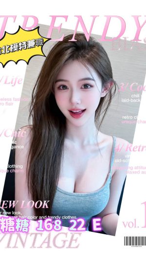 【台中地區】妹名:糖糖|168cm E罩杯22歲 高挑模特極品美胸女神