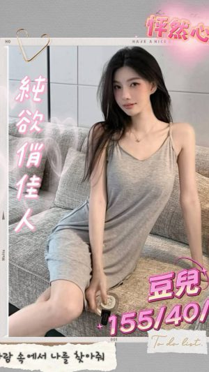 【台中地區】妹名：豆兒｜155cm 40kg B罩杯23歲 嬌小玲瓏精緻可愛系嫩妹