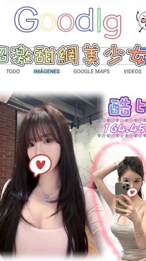 【台北地區】妹名：酷比｜165cm 45kg E罩杯22歲 高挑火辣極品美胸