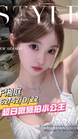 【台南地區】妹名：于湘婷｜162cm 42kg D罩杯22歲 ｜甜美氣質系