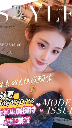 【台南地區】妹名：凝夏  ｜168cm 47kg D罩杯23歲 ｜火辣車模正妹