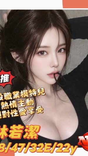 台南外約 林若潔｜165cm 34E 20歲｜清新氣質系
