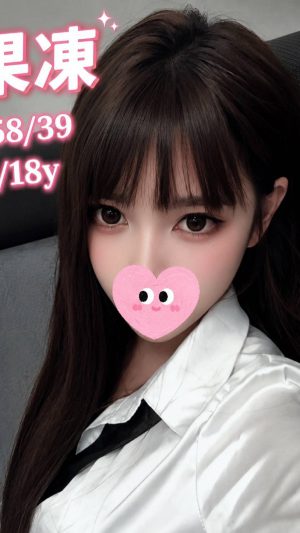 【台中地區】妹名：果凍｜158cm 39kg C罩杯18歲 精靈系嬌小極品美胸嫩妹