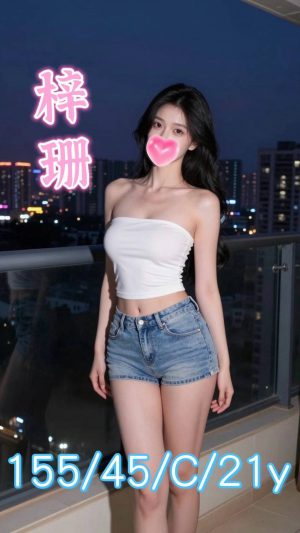 台南梓珊 21歲 155cm 45kg C罩杯甜美清新系