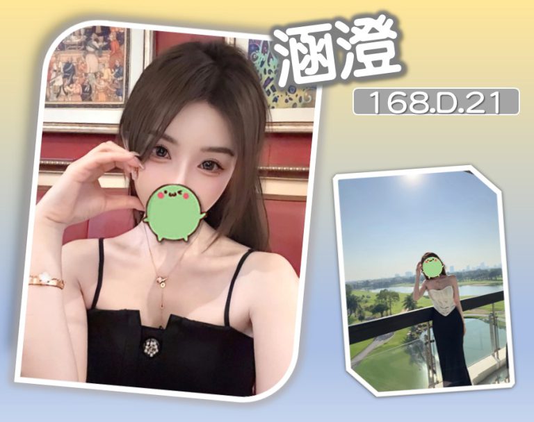 涵澄｜台北