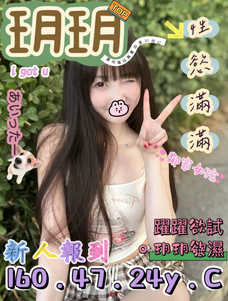 玥玥｜桃園