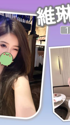 【台北地區】妹名:維琳|160cm F罩杯21歲 清純甜美極品天然巨乳女神