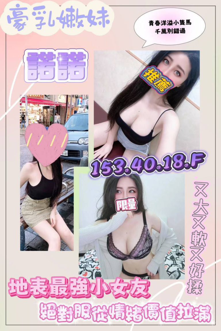 諾諾｜桃園