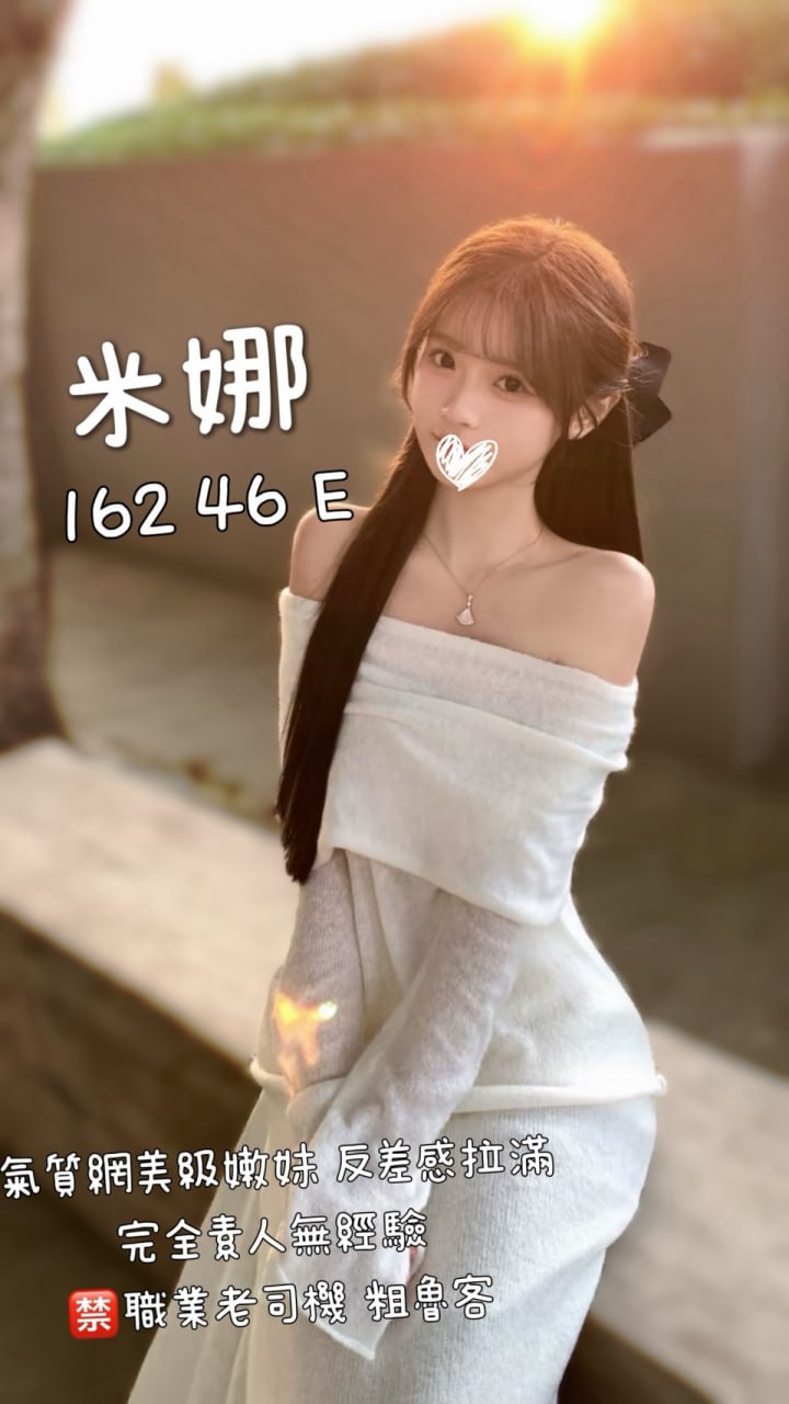 米娜｜高雄