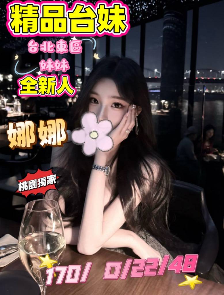 娜娜