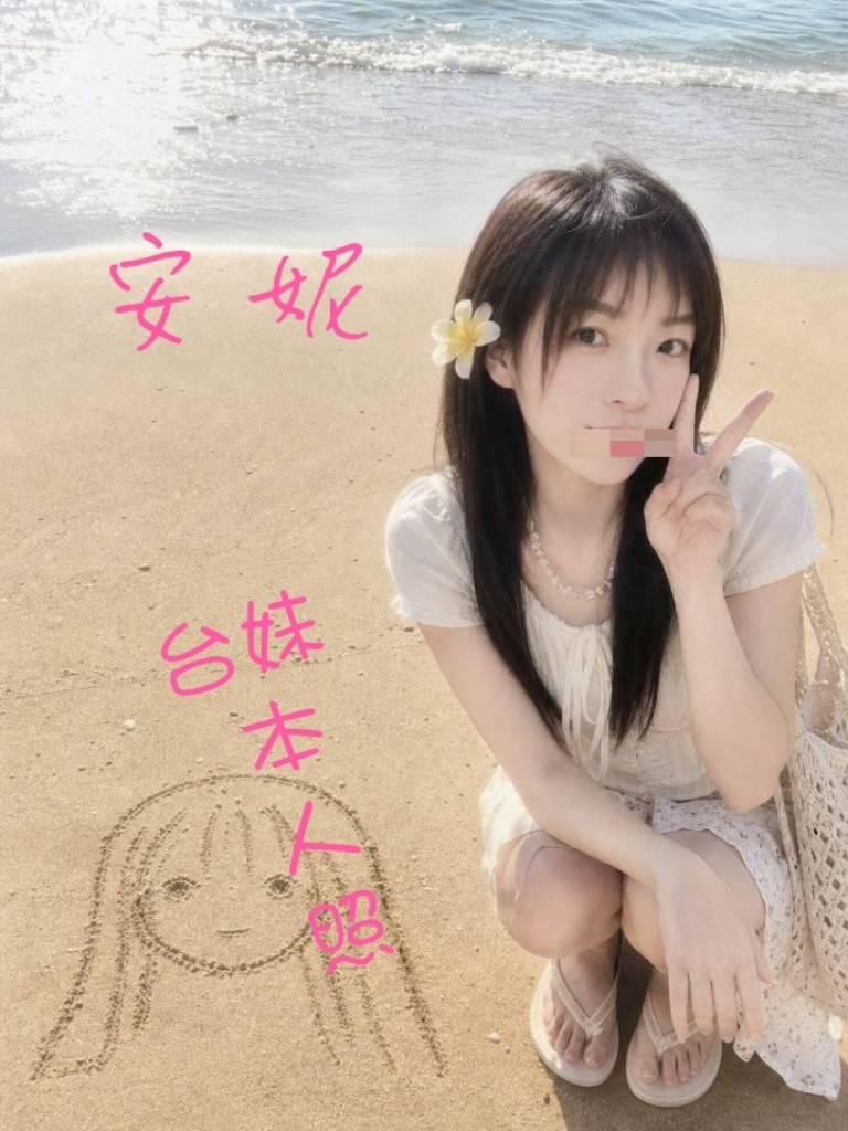 安妮