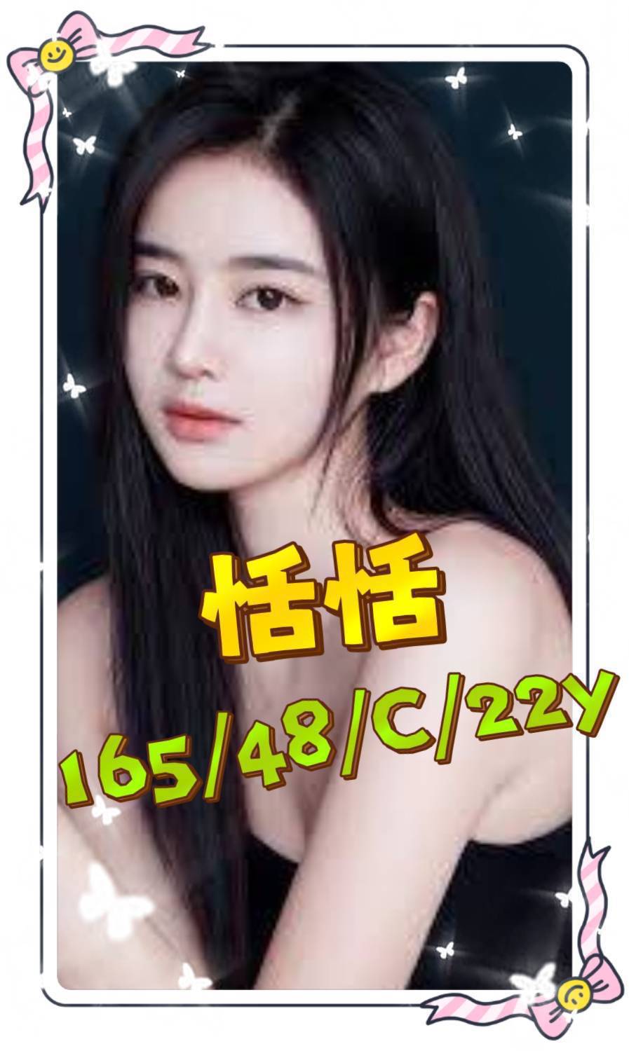恬恬