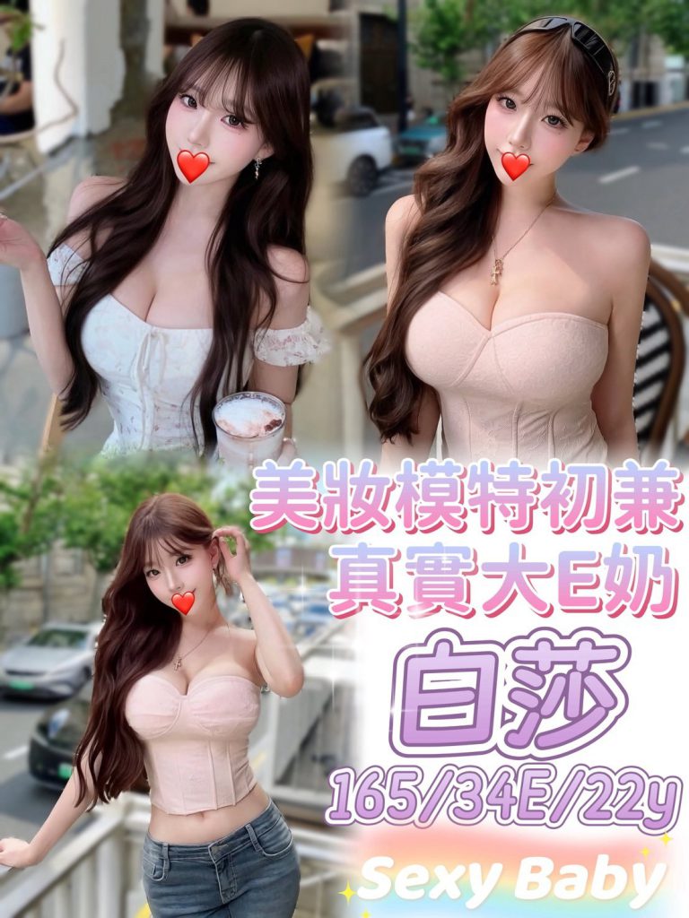 白莎｜台中
